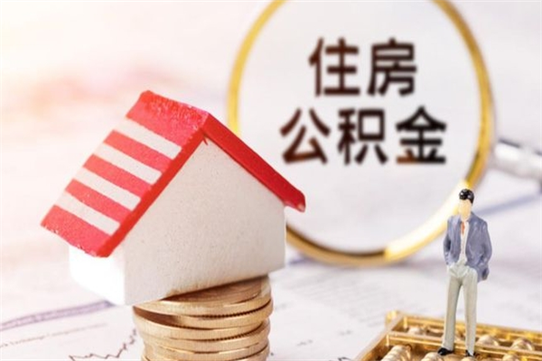 山东欠了一身债能否提取公积金（欠债可以提取公积金吗）